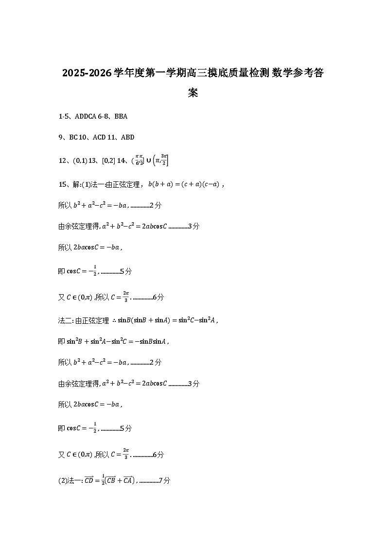 山东淄博2026届高三上学期期末考试数学答案第1页