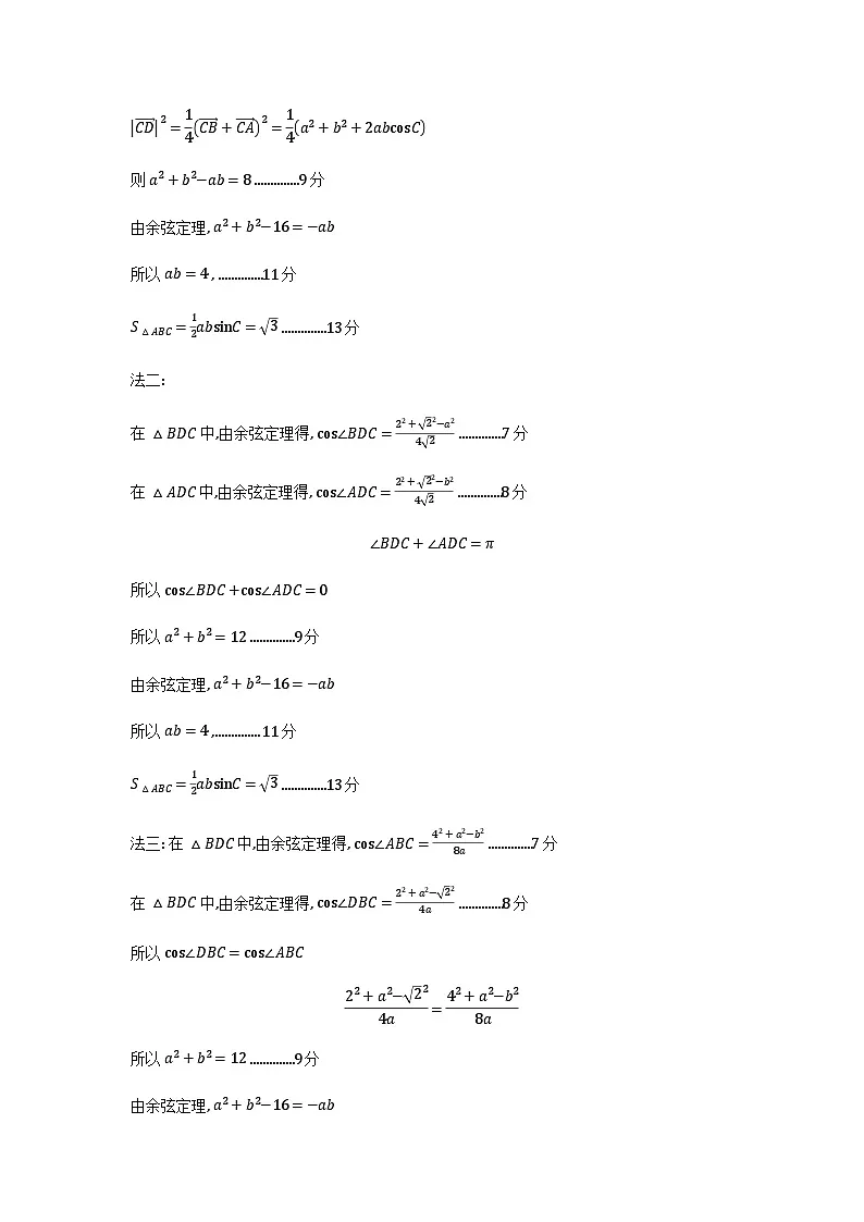 山东淄博2026届高三上学期期末考试数学答案第2页