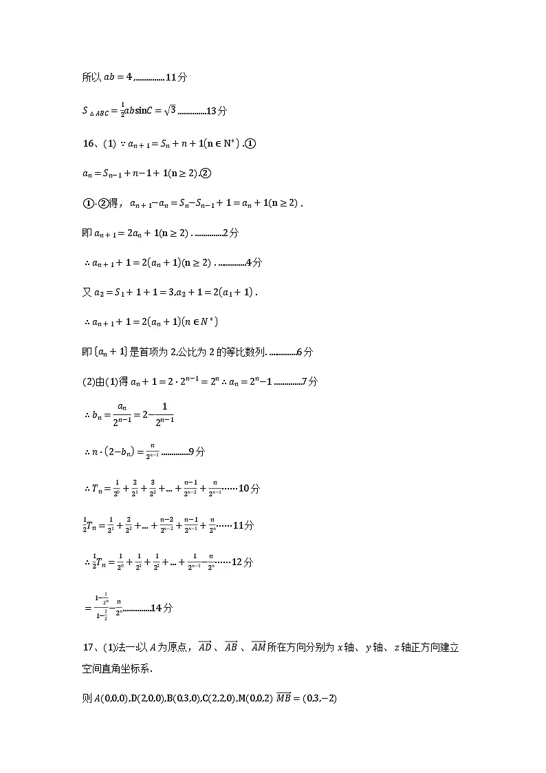 山东淄博2026届高三上学期期末考试数学答案第3页