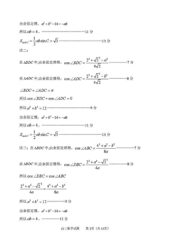 山东淄博2026届高三上学期期末考试数学答案第2页