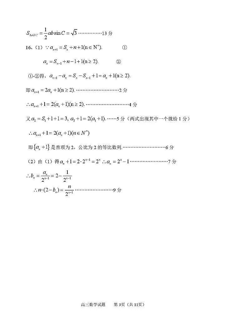 山东淄博2026届高三上学期期末考试数学答案第3页