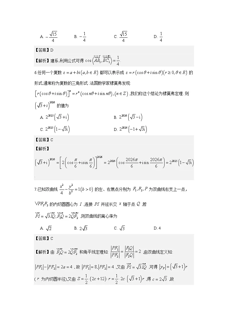 2026届重庆市巴蜀中学高三上学期一模考试数学试题解析版第2页