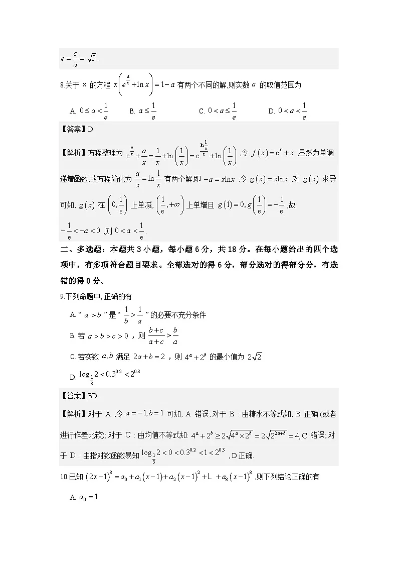 2026届重庆市巴蜀中学高三上学期一模考试数学试题解析版第3页