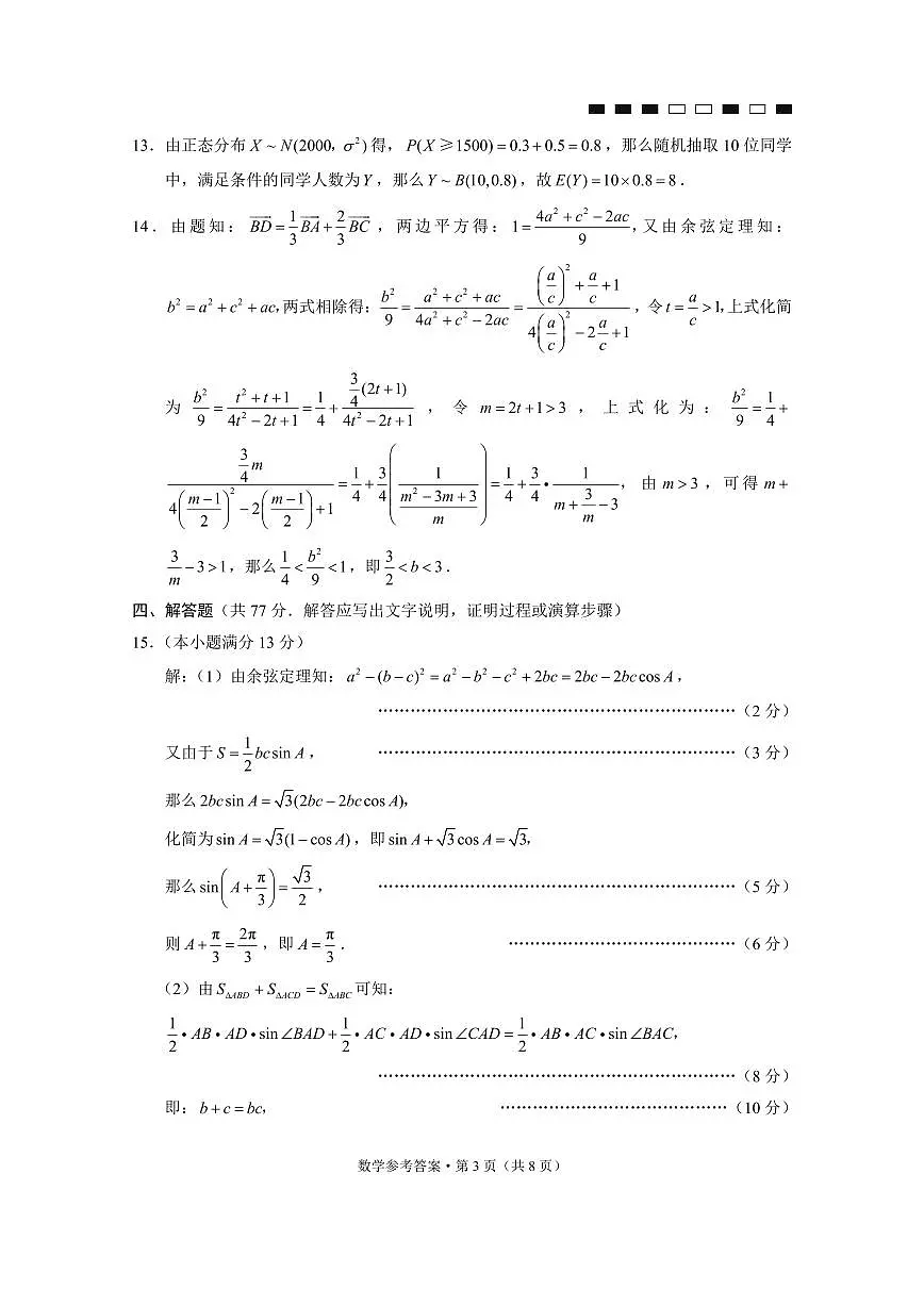 2026届重庆巴蜀中学高三上学期一模考试数学答案第3页