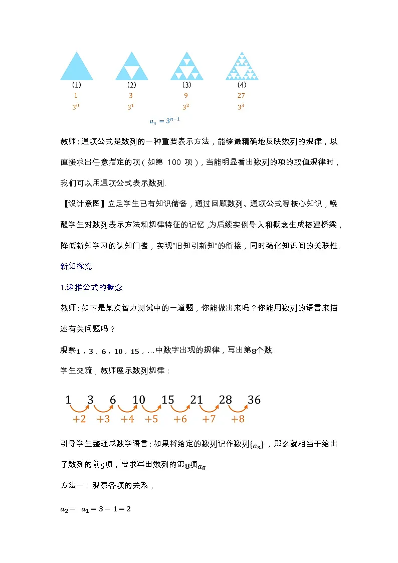 人教B版高中数学学科选择性必修三第五章5.1.2 数列中的递推 第1课时 数列的递推关系（教学设计）第2页