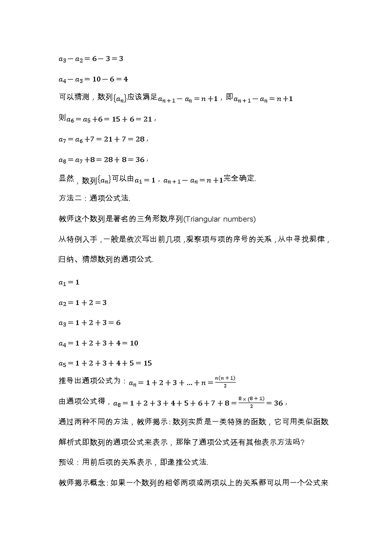 人教B版高中数学学科选择性必修三第五章5.1.2 数列中的递推 第1课时 数列的递推关系（教学设计）第3页