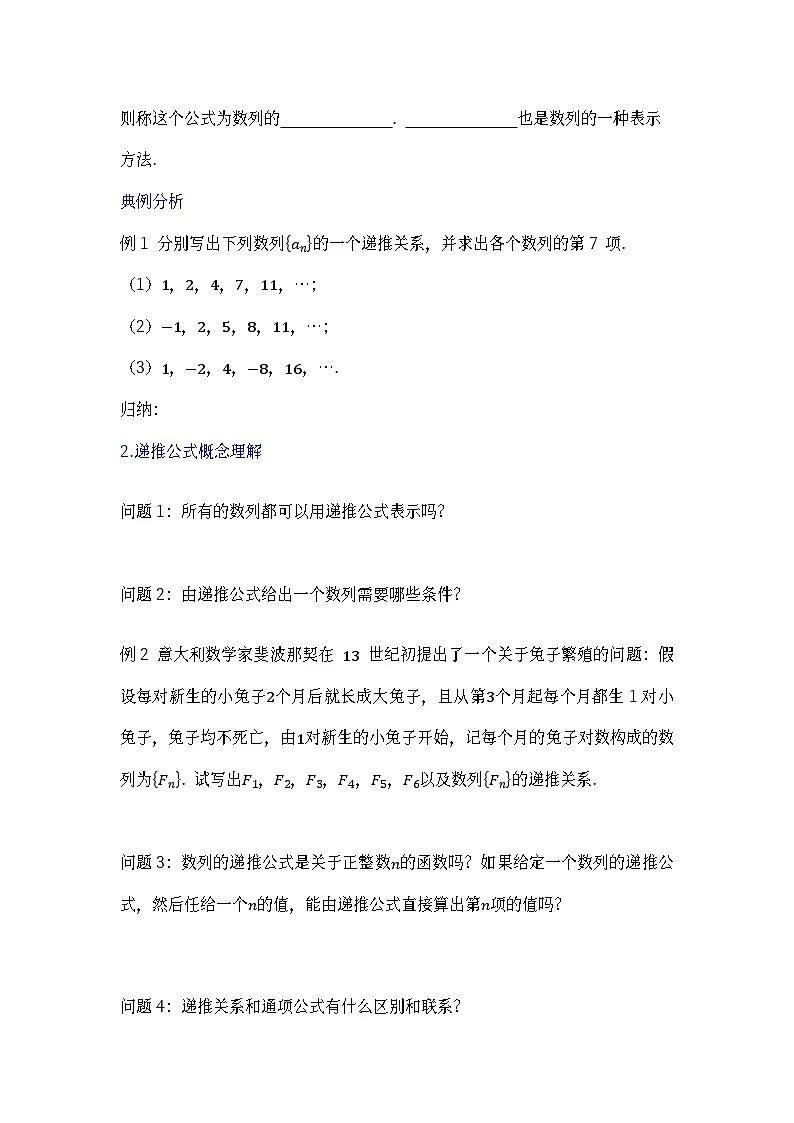 人教B版高中数学学科选择性必修三第五章5.1.2 数列中的递推 第1课时 数列的递推关系（学案）第2页