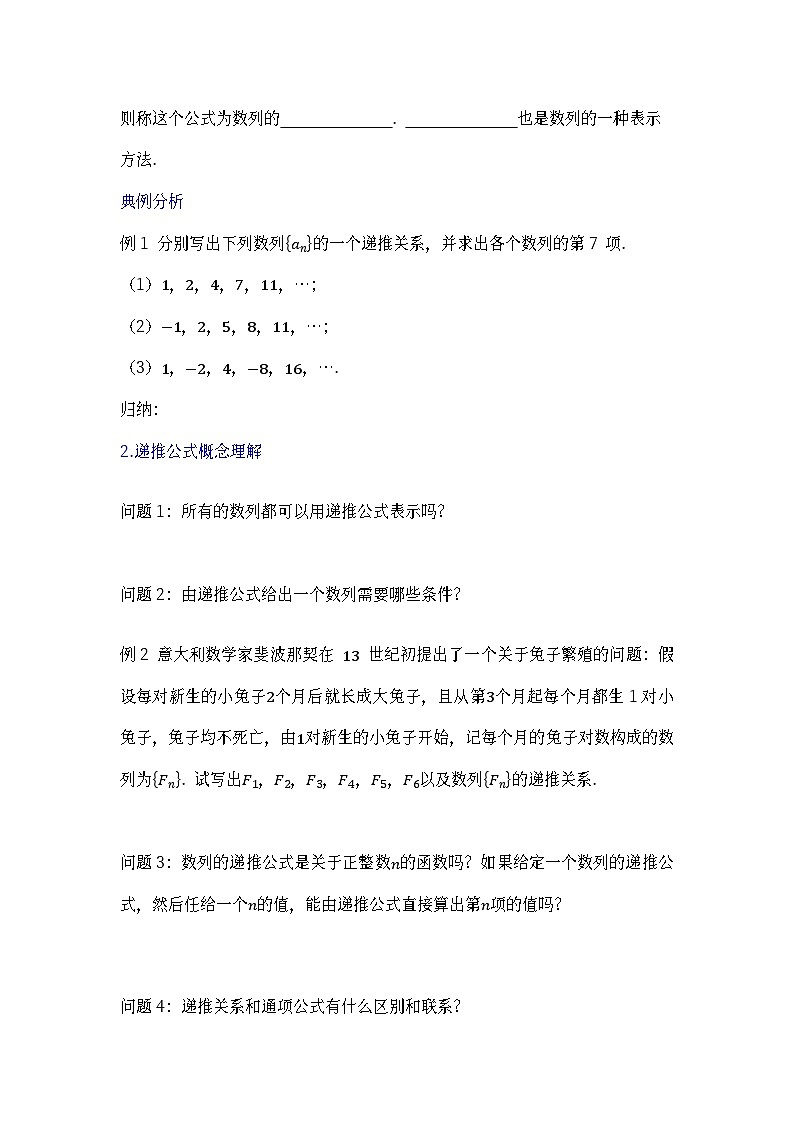人教B版高中数学学科选择性必修三第五章5.1.2 数列中的递推 第1课时 数列的递推关系（学案）第2页