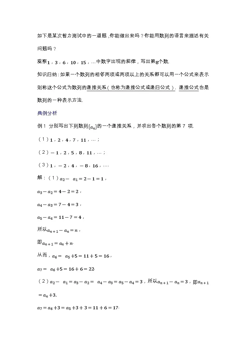 人教B版高中数学学科选择性必修三第五章5.1.2 数列中的递推 第1课时 数列的递推关系（学案带解析）第2页