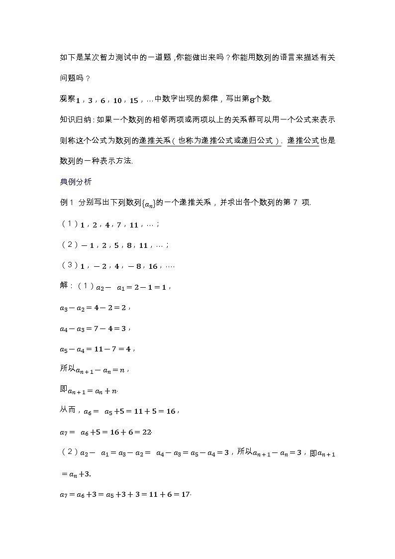 人教B版高中数学学科选择性必修三第五章5.1.2 数列中的递推 第1课时 数列的递推关系（学案带解析）第2页