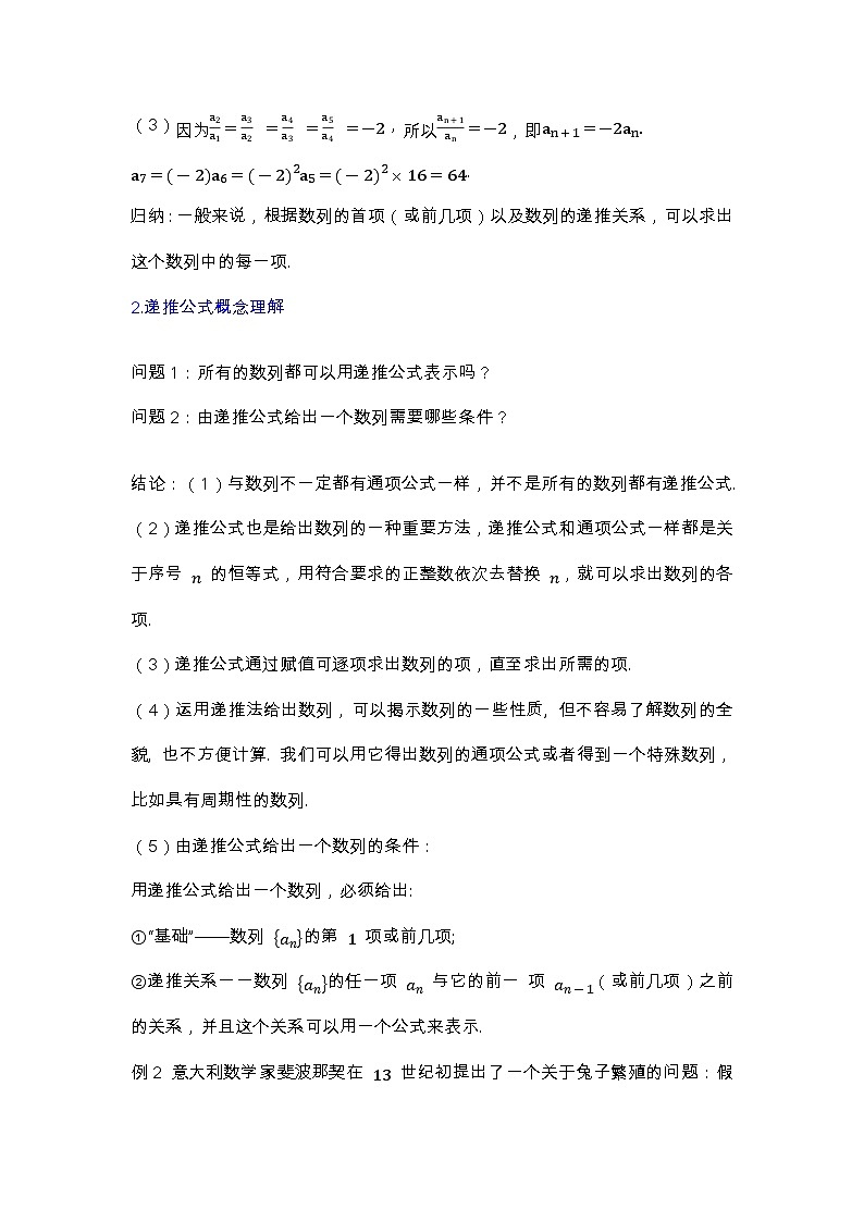 人教B版高中数学学科选择性必修三第五章5.1.2 数列中的递推 第1课时 数列的递推关系（学案带解析）第3页