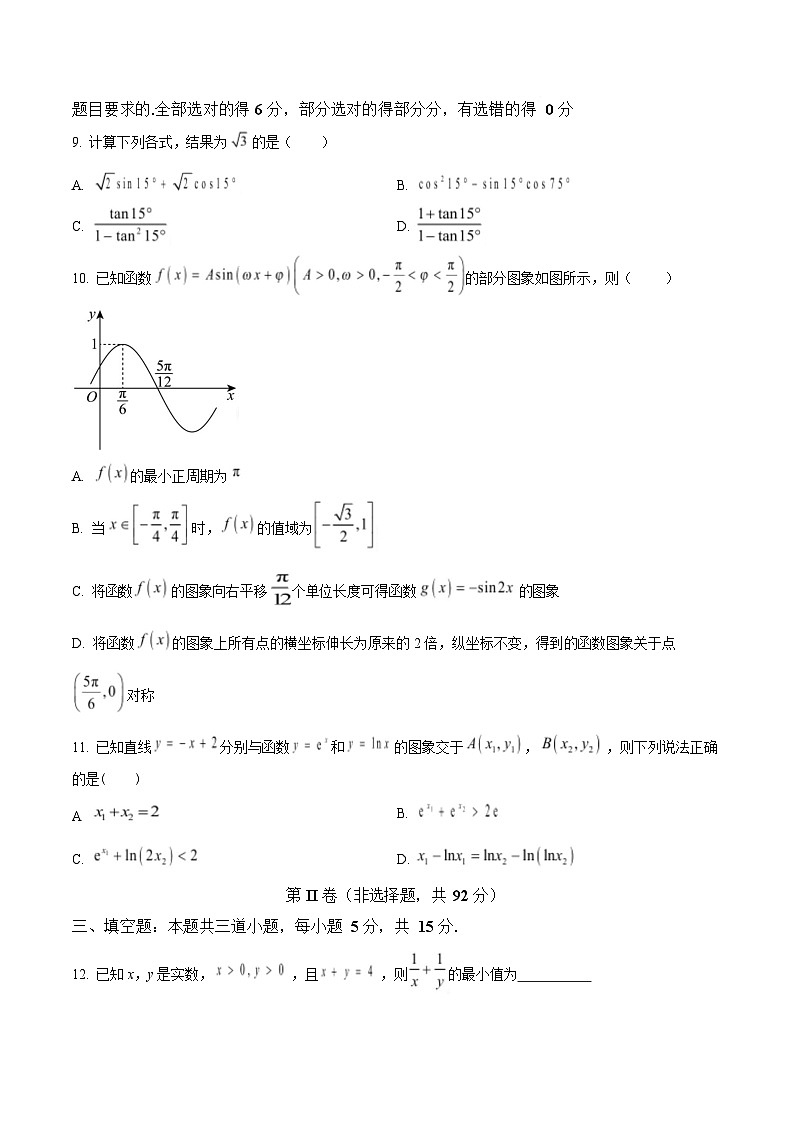 黑龙江省佳木斯市第一中学校2025-2026学年高一上学期1月期末数学试卷第2页