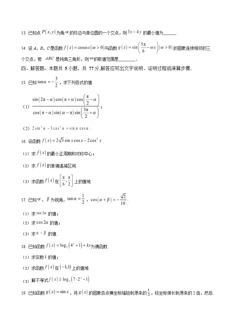 黑龙江省佳木斯市第一中学校2025-2026学年高一上学期1月期末数学试卷第3页