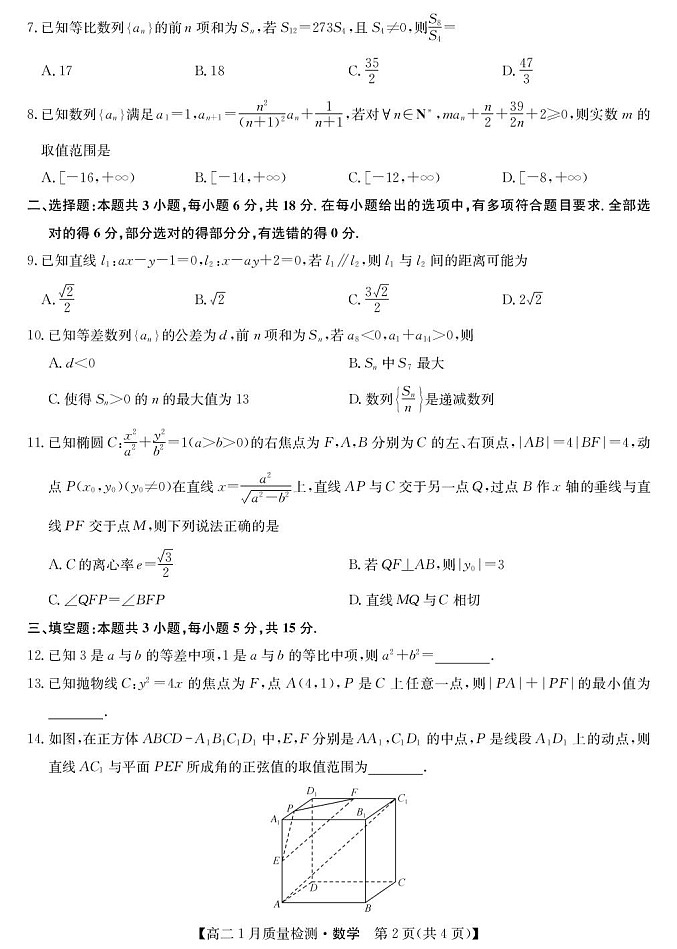 江西省多校联考2025-2026学年高二上学期1月质量检测数学试题(人教A版)第2页