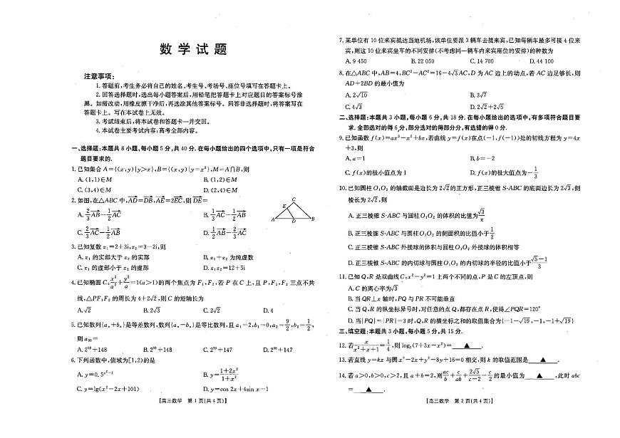 河北金太阳“五个一”名校联盟2026届高三上学期1月联考数学试卷+答案第1页
