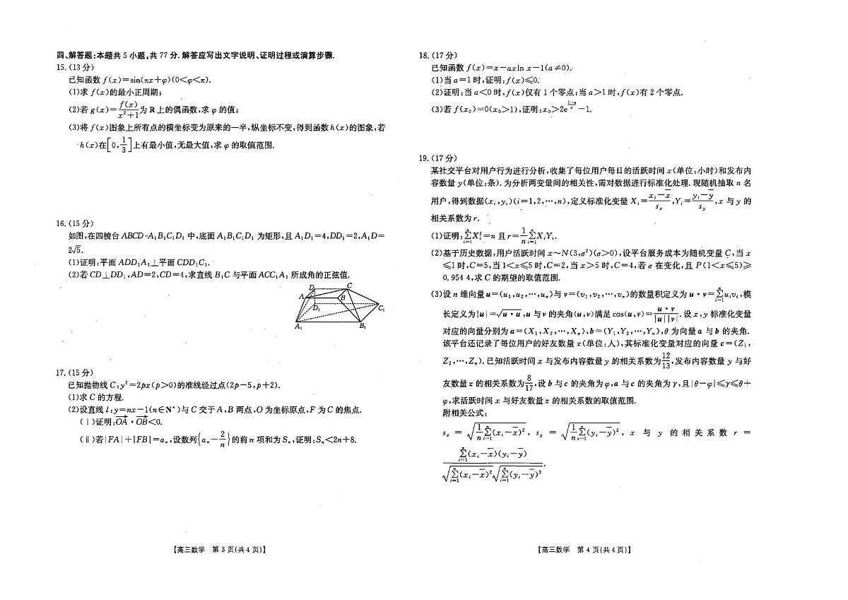 河北金太阳“五个一”名校联盟2026届高三上学期1月联考数学试卷+答案第2页