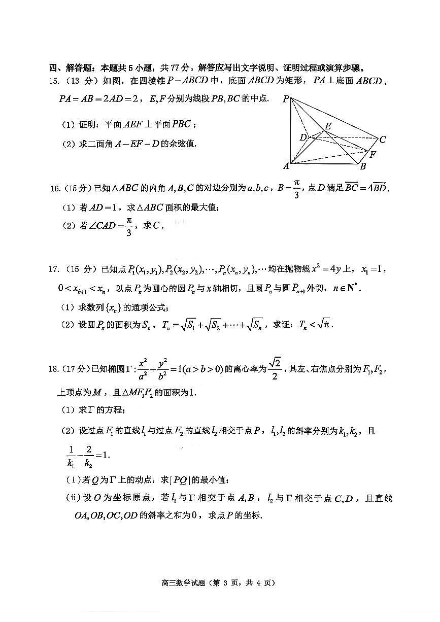 2025—2026学年度高三第一学期期末学业质量水平诊断数学试卷+答案第3页