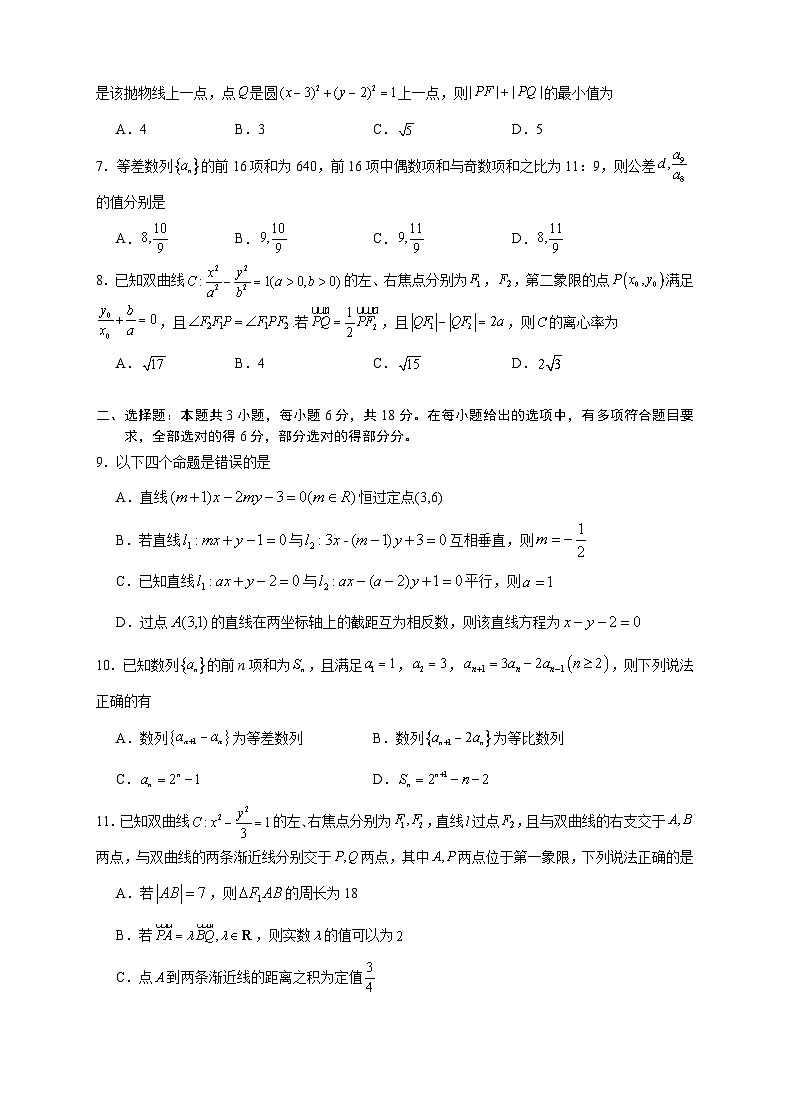 吉林省长春外国语学校2025-2026学年高二上学期期末考试数学（含答案）第2页