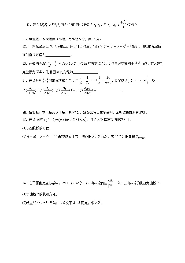 吉林省长春外国语学校2025-2026学年高二上学期期末考试数学（含答案）第3页