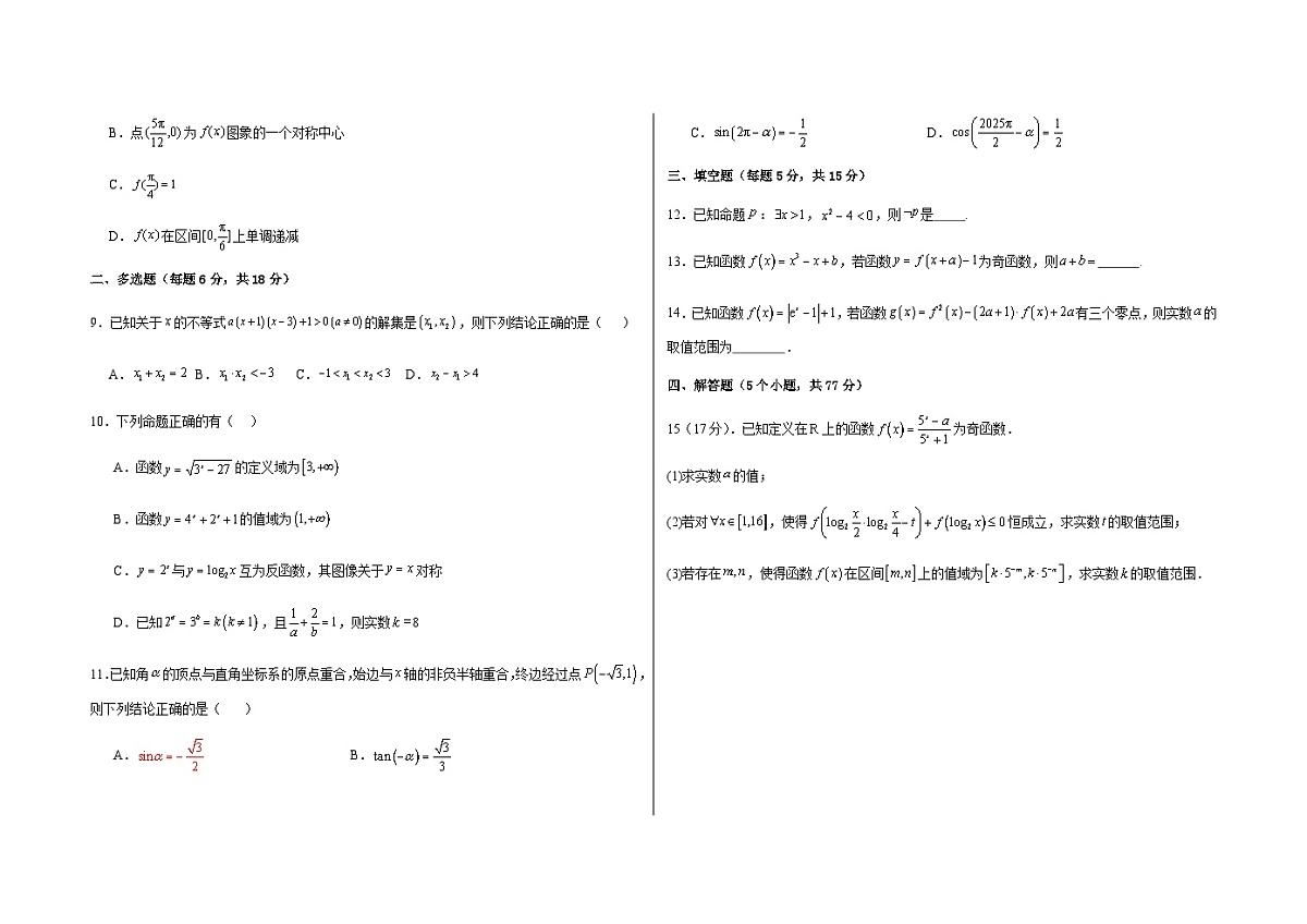 甘肃省定西市渭源县第一中学2025-2026学年第一学期期末质量检测卷高一数学（含答案）第2页