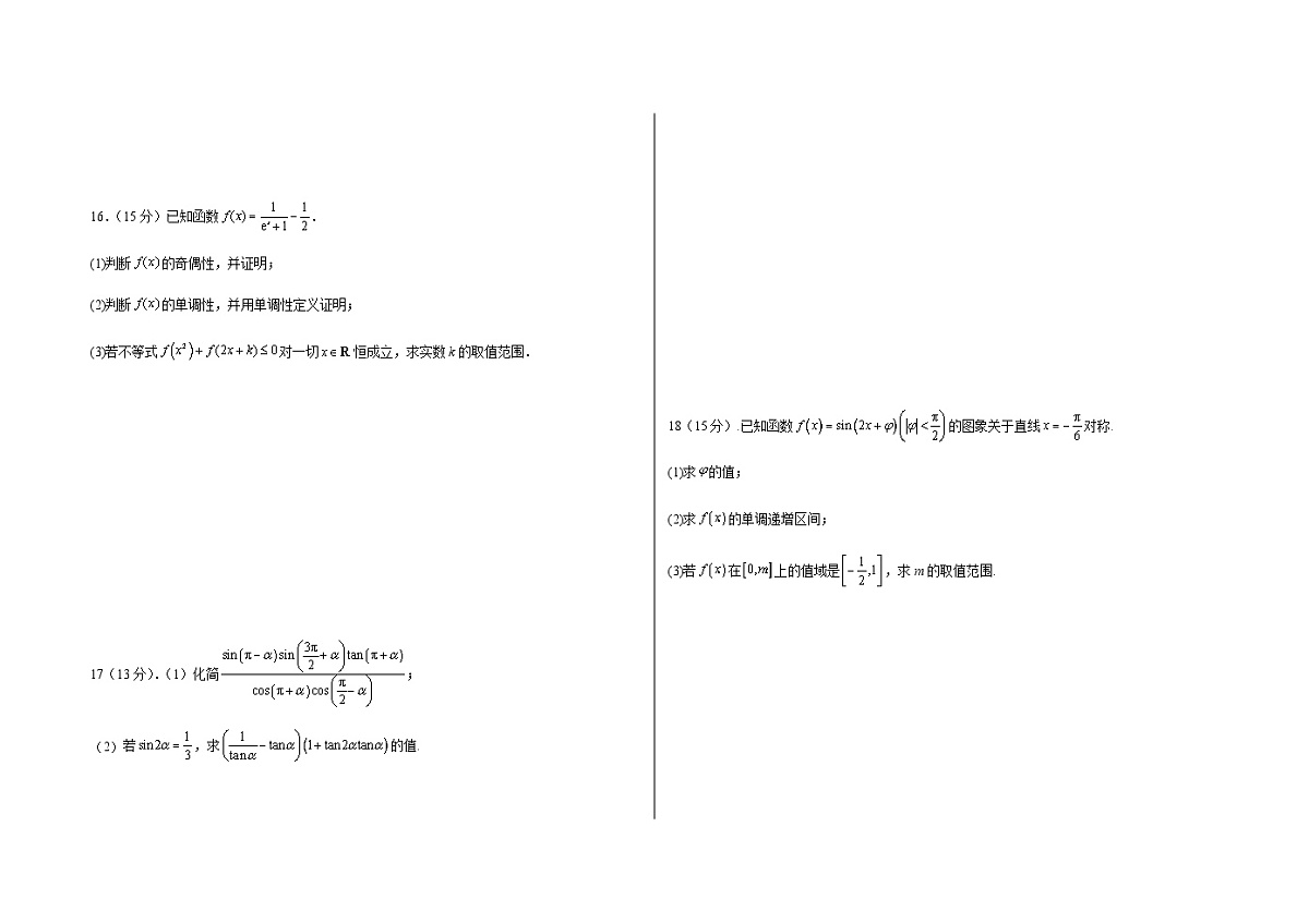 甘肃省定西市渭源县第一中学2025-2026学年第一学期期末质量检测卷高一数学（含答案）第3页