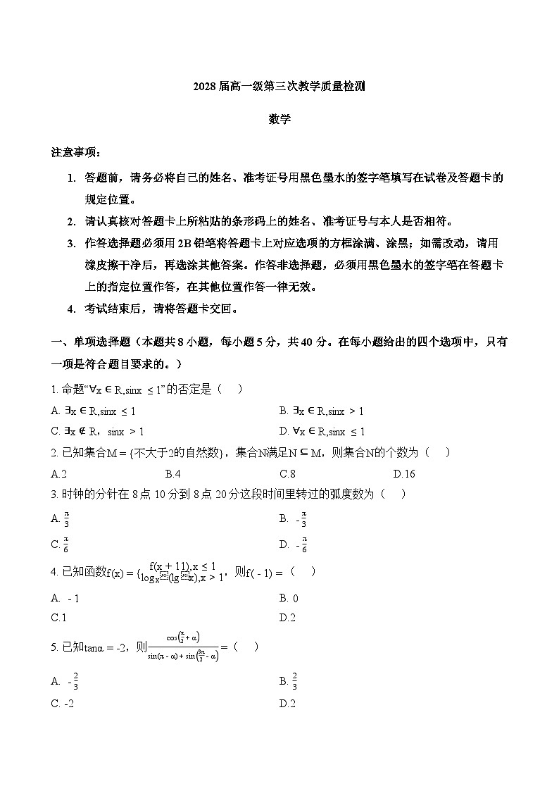 广东省佛山市石门中学2025-2026学年上学期期末高一数学试卷(含解析)第1页
