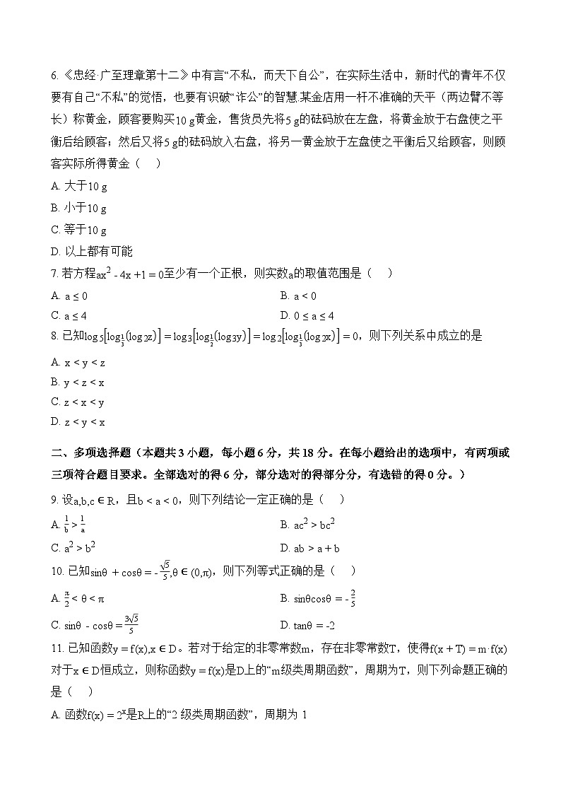 广东省佛山市石门中学2025-2026学年上学期期末高一数学试卷(含解析)第2页