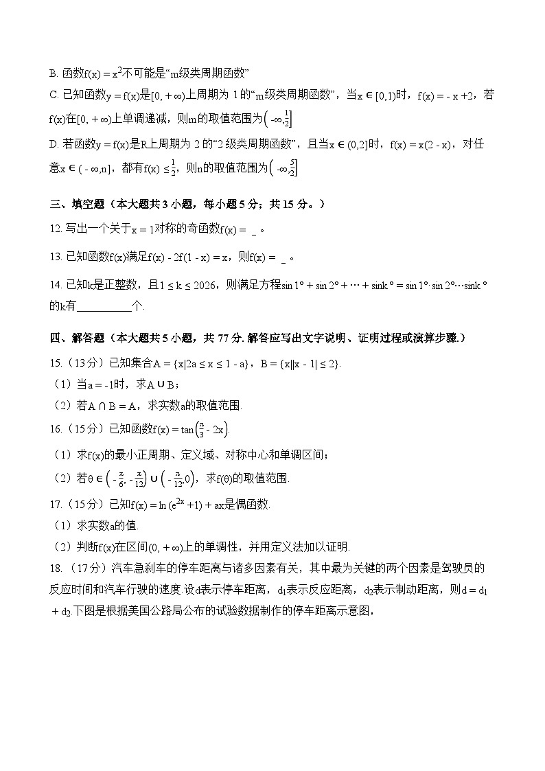 广东省佛山市石门中学2025-2026学年上学期期末高一数学试卷(含解析)第3页