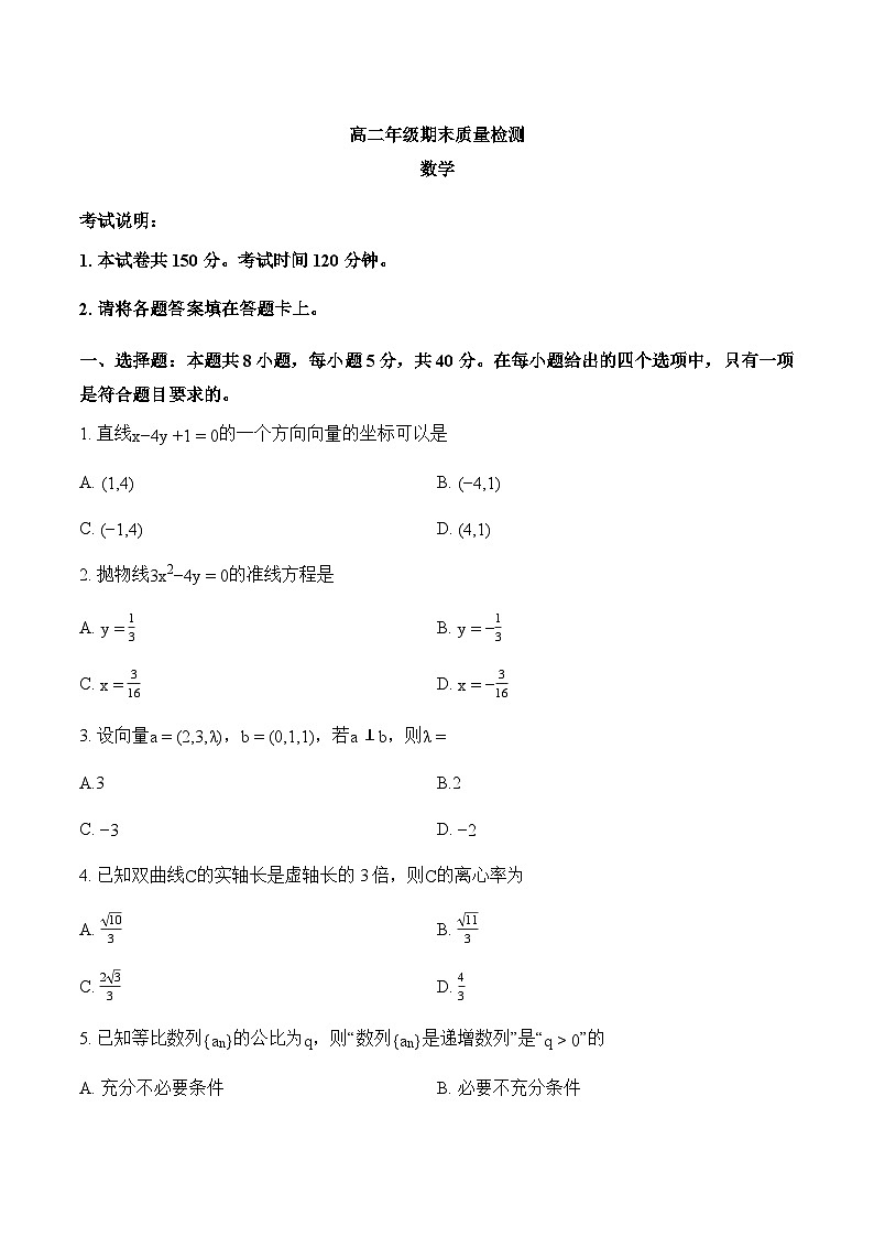 河北省NT20名校联合体2025-2026学年上学期高二期末数学试卷（含答案）第1页