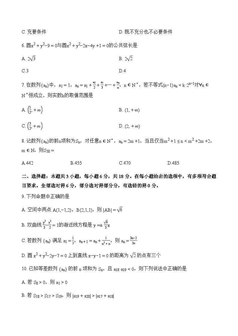河北省NT20名校联合体2025-2026学年上学期高二期末数学试卷（含答案）第2页