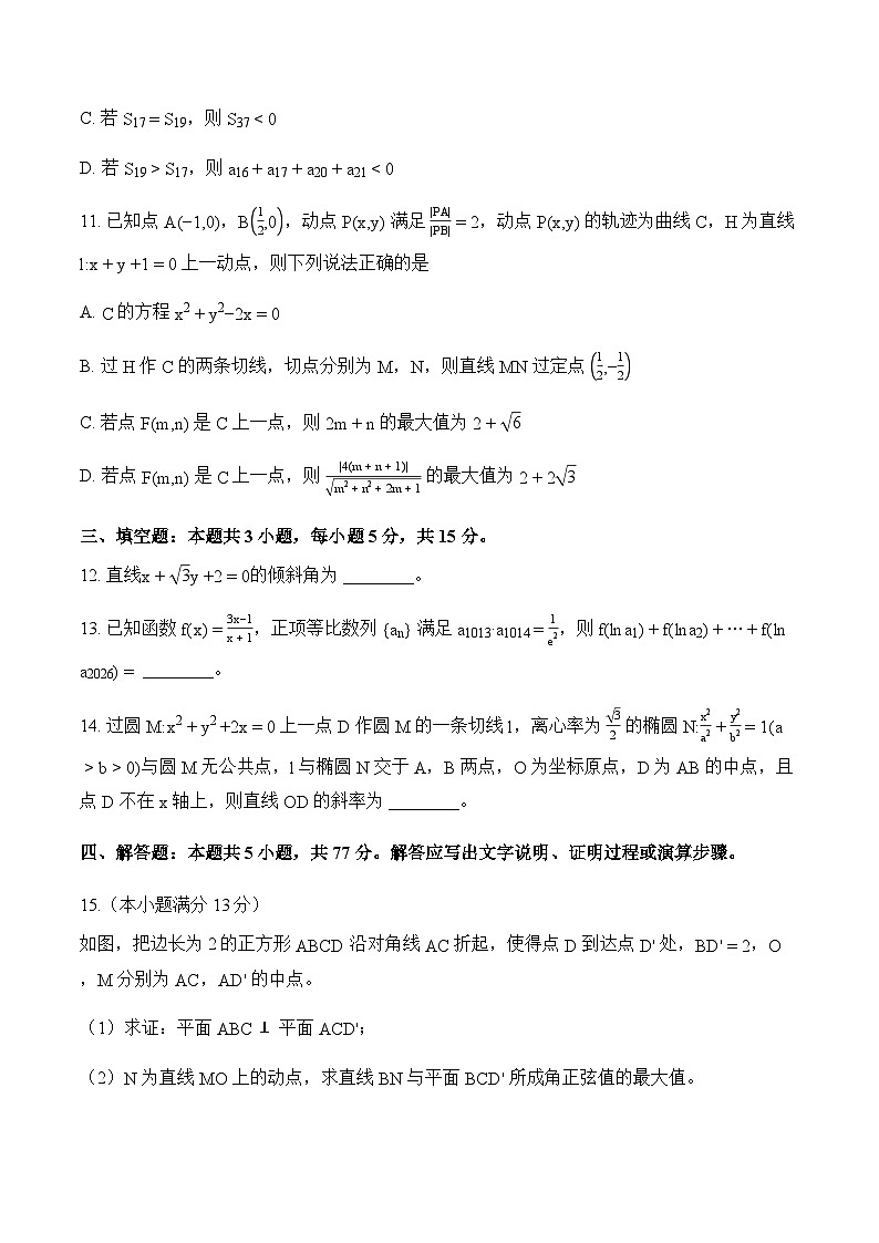 河北省NT20名校联合体2025-2026学年上学期高二期末数学试卷（含答案）第3页