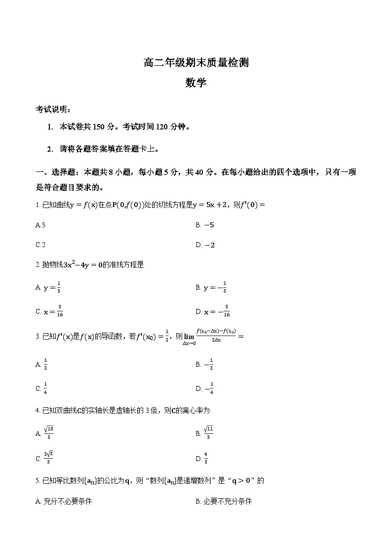 河北省衡水市第二中学2025-2026学年上学期期末高二数学试卷（含答案）第1页