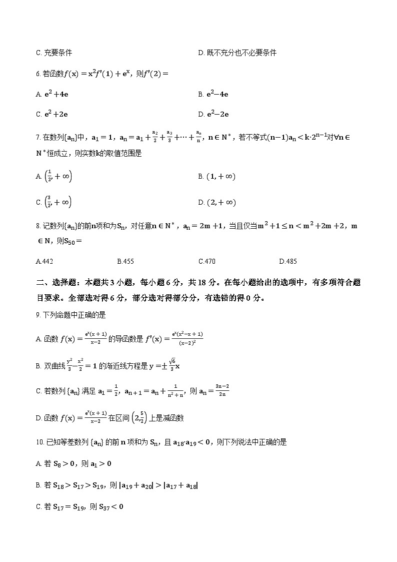河北省衡水市第二中学2025-2026学年上学期期末高二数学试卷（含答案）第2页