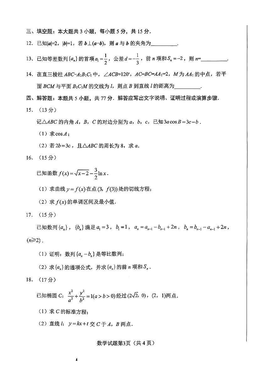 绵阳市高中2023级高三上学期1月第二次诊断性考试数学试卷+答案第3页