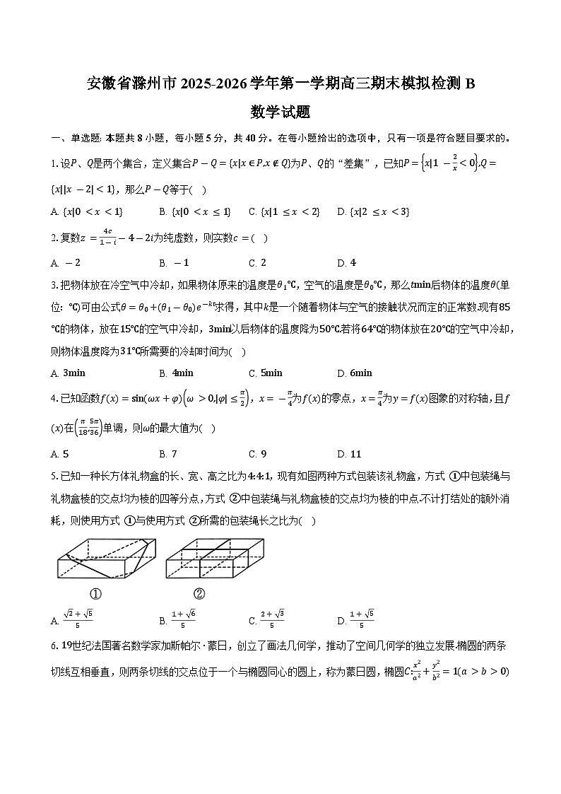 安徽省滁州市2025-2026学年第一学期高三期末模拟检测B数学试题第1页