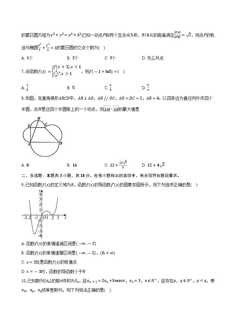 安徽省滁州市2025-2026学年第一学期高三期末模拟检测B数学试题第2页