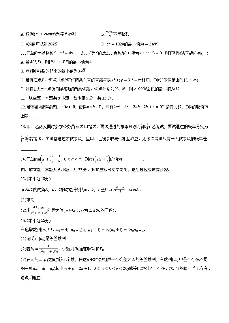 安徽省滁州市2025-2026学年第一学期高三期末模拟检测B数学试题第3页