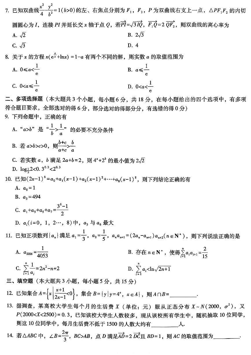 重庆市巴蜀中学2026届高三上学期高考适应性月考卷（六）数学试卷+答案第2页