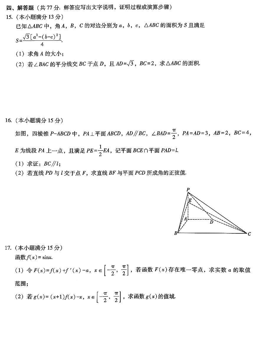 重庆市巴蜀中学2026届高三上学期高考适应性月考卷（六）数学试卷+答案第3页
