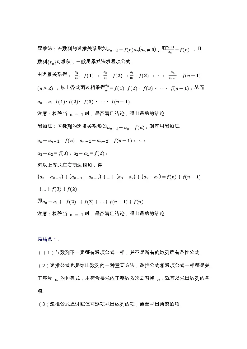 人教B版高中数学学科选择性必修三第五章5.1.2 数列中的递推 第1课时 数列的递推关系（知识清单）第2页