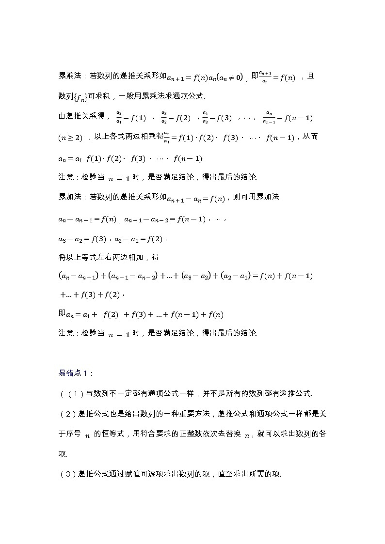 人教B版高中数学学科选择性必修三第五章5.1.2 数列中的递推 第1课时 数列的递推关系（知识清单）第2页