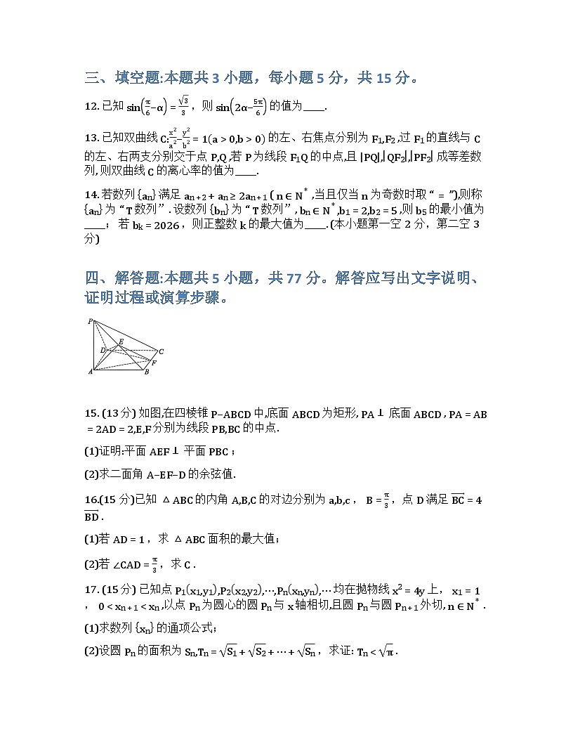 山东省烟台市2025-2026学年高三上学期期末学业质量水平诊断数学试题第3页