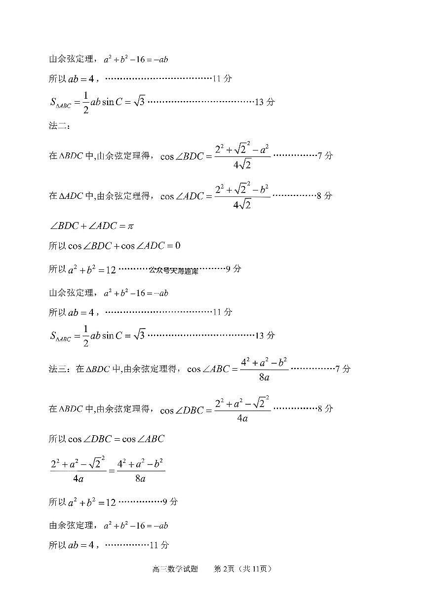 数学答案-2026届山东省淄博市第一学期高三摸底质量检测（期末）第2页