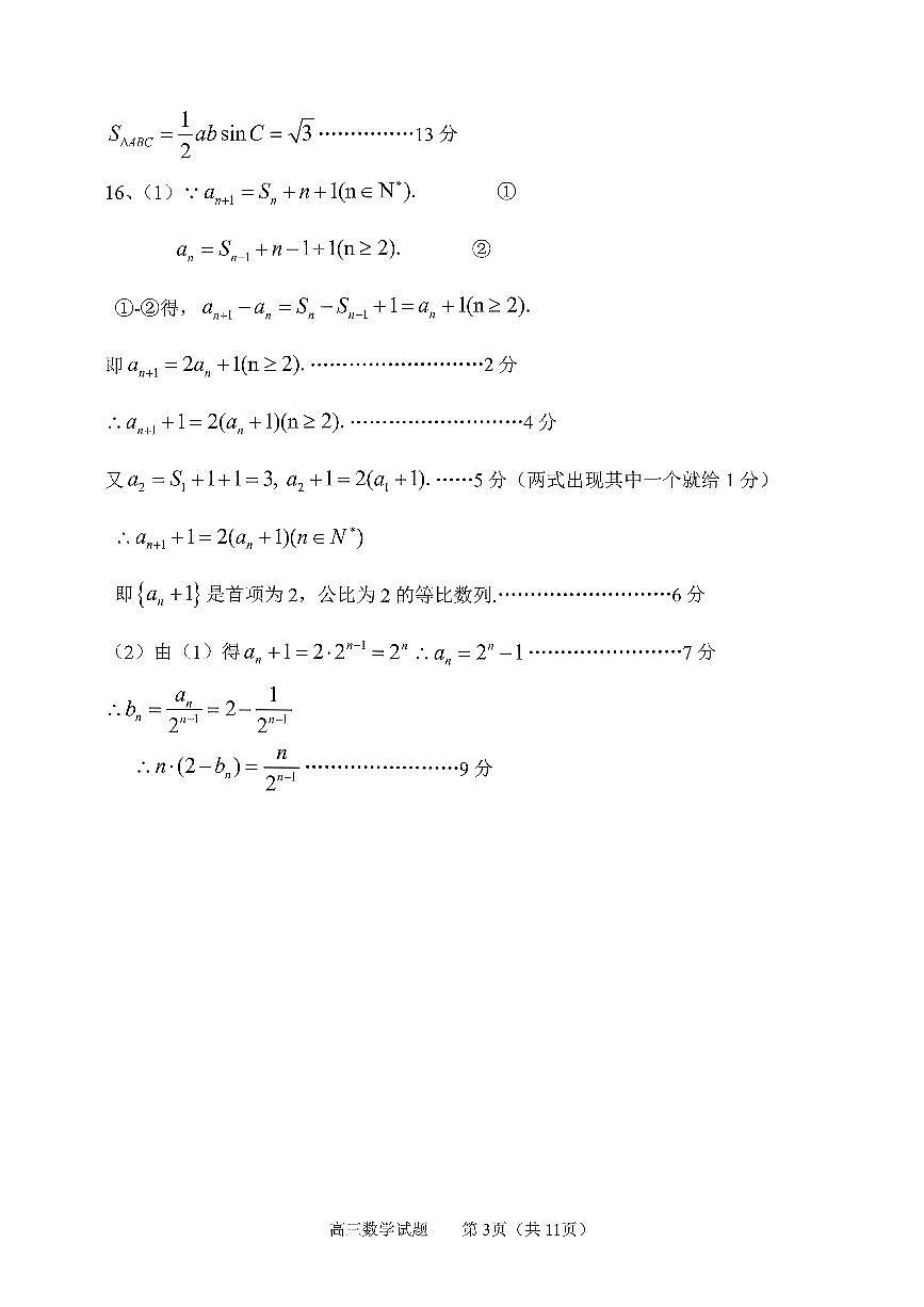 数学答案-2026届山东省淄博市第一学期高三摸底质量检测（期末）第3页