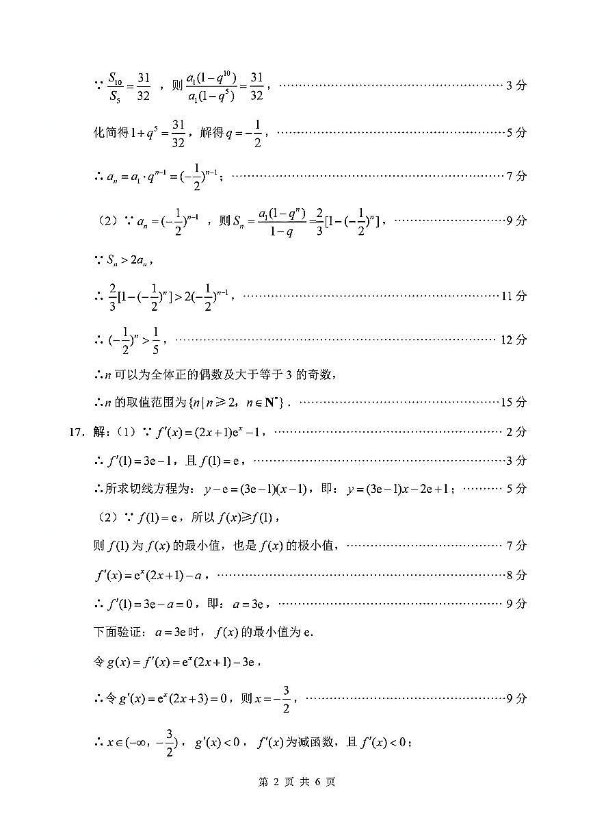数学答案-四川省“元三维大联考”2023级高三第二次诊断考试第2页