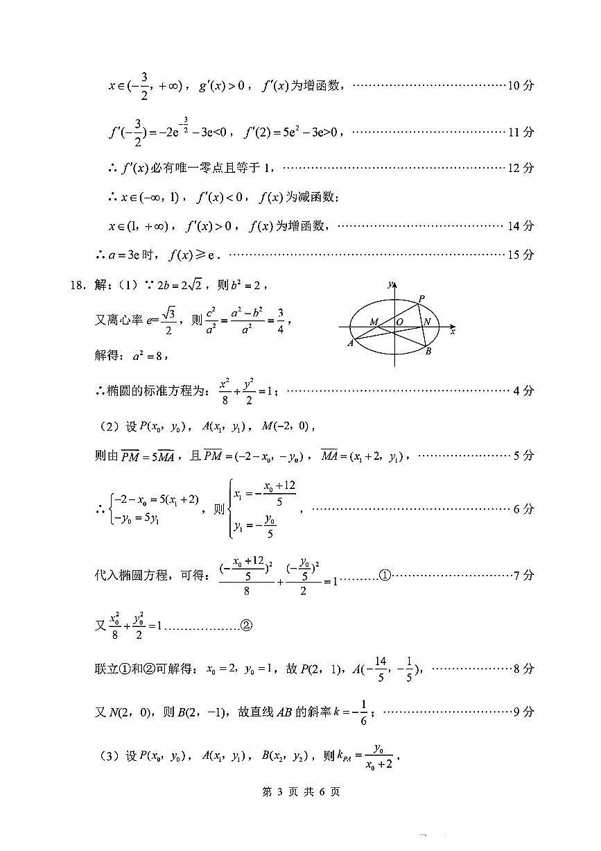 数学答案-四川省“元三维大联考”2023级高三第二次诊断考试第3页