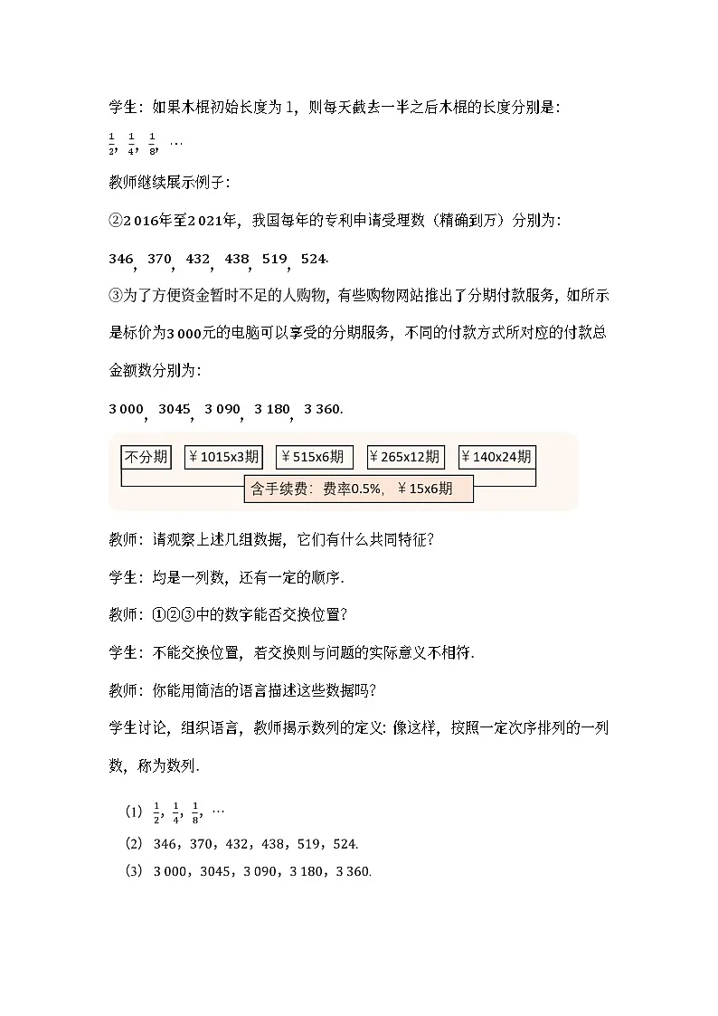 人教B版高中数学学科选择性必修三第五章5.1.1 数列的概念（教学设计）第2页