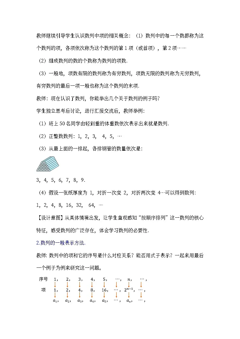 人教B版高中数学学科选择性必修三第五章5.1.1 数列的概念（教学设计）第3页