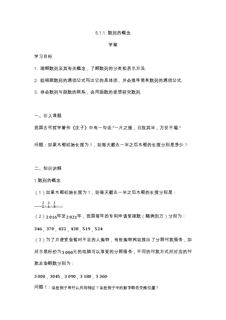 人教B版高中数学学科选择性必修三第五章5.1.1 数列的概念（学案带解析）第1页
