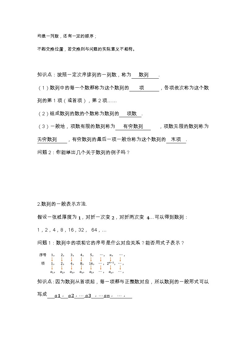 人教B版高中数学学科选择性必修三第五章5.1.1 数列的概念（学案带解析）第2页